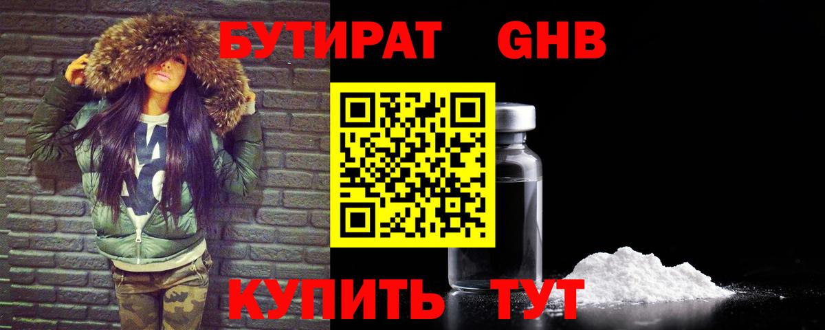 БУТИРАТ Butirat  Вход с VPN  Асино 