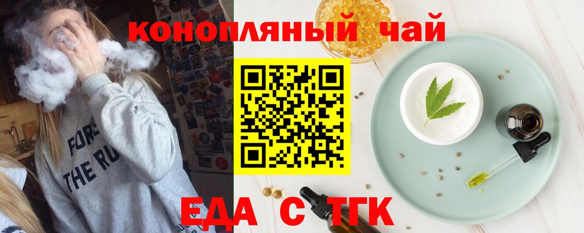 Асино  Печенье с ТГК конопля  Вход с VPN 