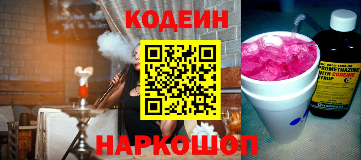 Кодеиновый сироп Lean Purple Drank Асино