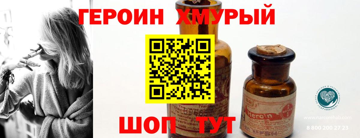 ГЕРОИН  Вход с VPN  Асино  ГЕРОИН хмурый 