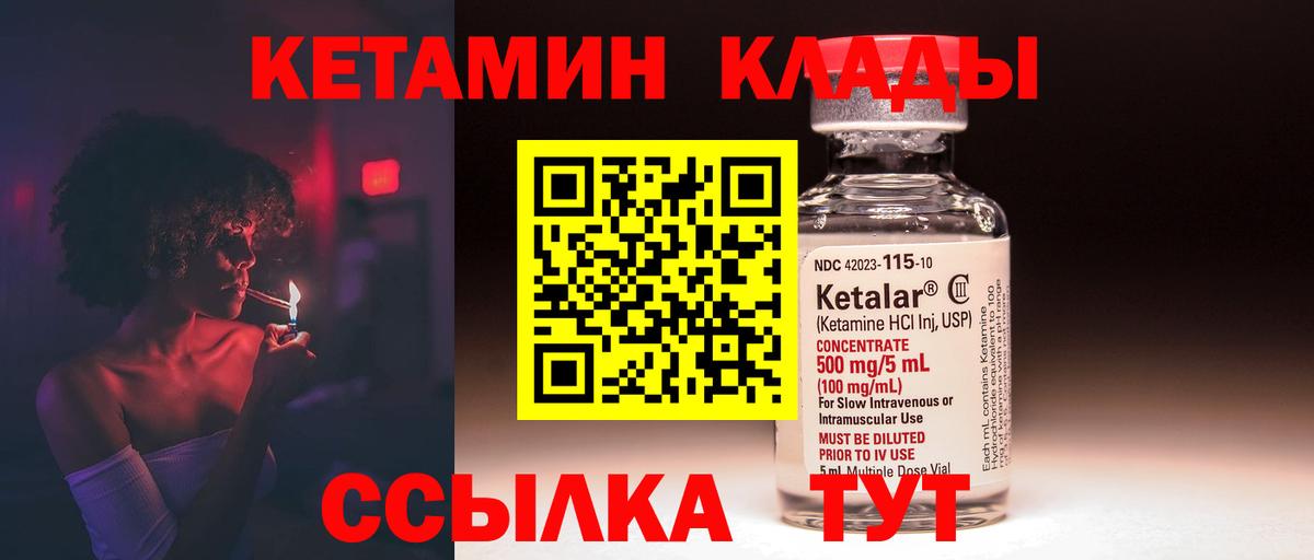 Кетамин VHQ  Кетамин ketamine  Вход с VPN  Асино 