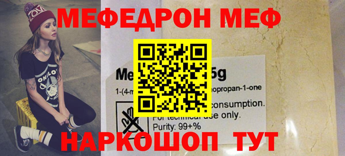 МЕФ 4 MMC  МЯУ-МЯУ кристаллы  Асино  МЯУ-МЯУ  ОМГ ОМГ маркетплейс  Вход с VPN 