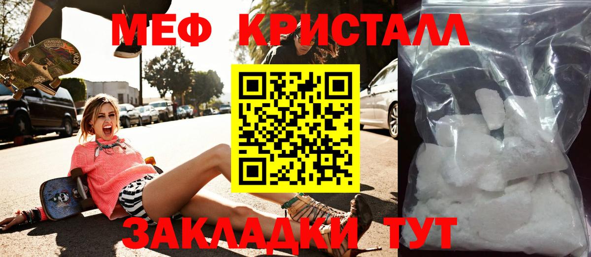 Меф кристаллы Асино