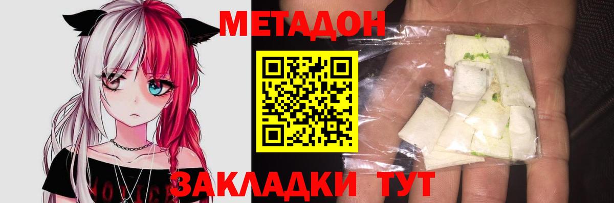 Метадон methadone  МЕТАДОН VHQ  Вход с VPN  Асино 